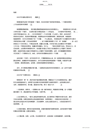 2022年高考状元谈理综学习方法 .pdf