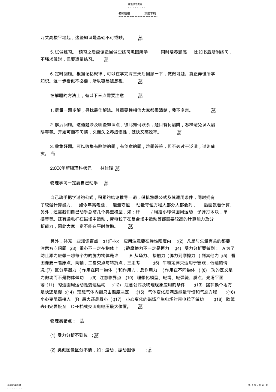 2022年高考状元谈理综学习方法 .pdf_第2页