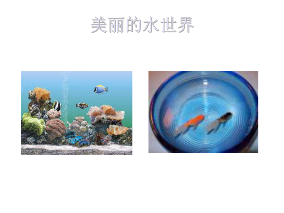 七年级下册数学从数据谈节水ppt课件.ppt_第2页