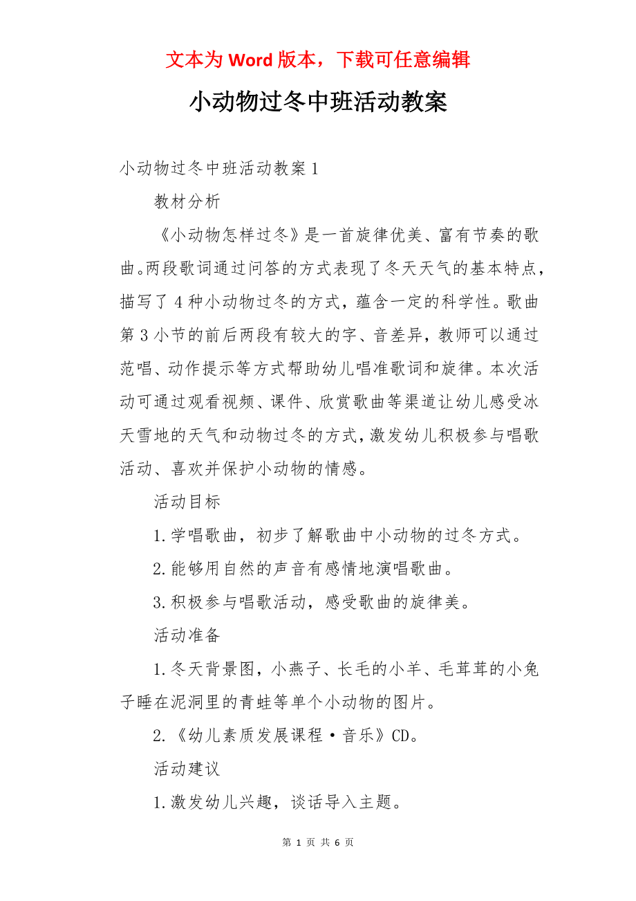 小动物过冬中班活动教案.docx_第1页