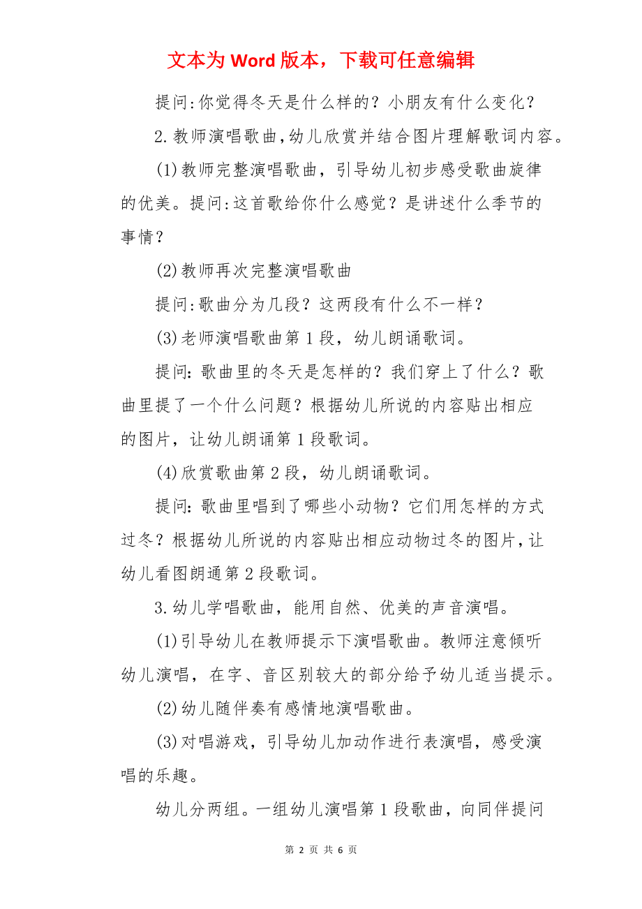 小动物过冬中班活动教案.docx_第2页