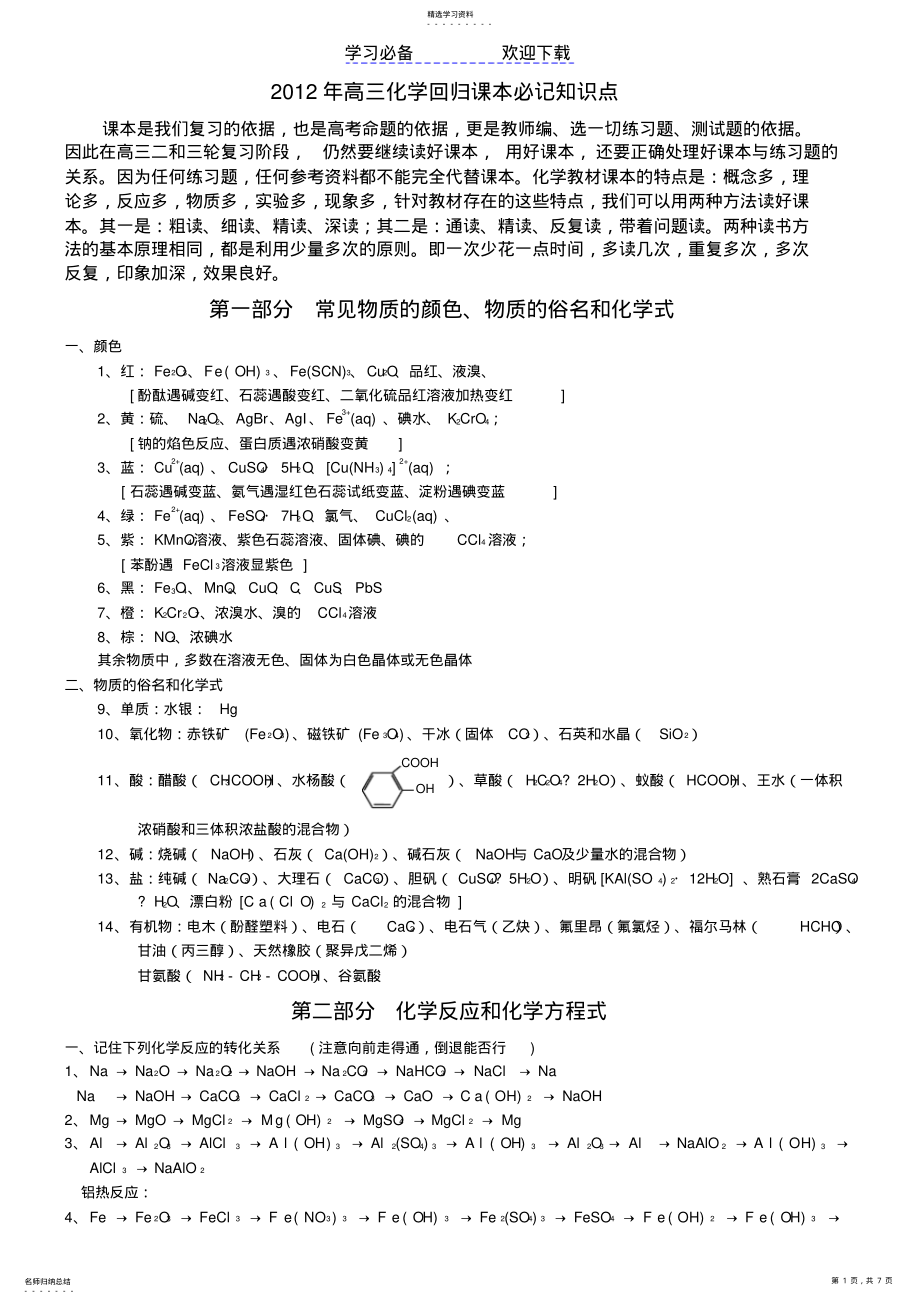 2022年高三化学回归课本必记知识点2 .pdf_第1页