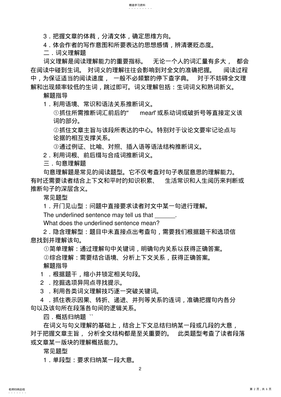 2022年高中英语阅读理解题型及解题技巧分析2 .pdf_第2页