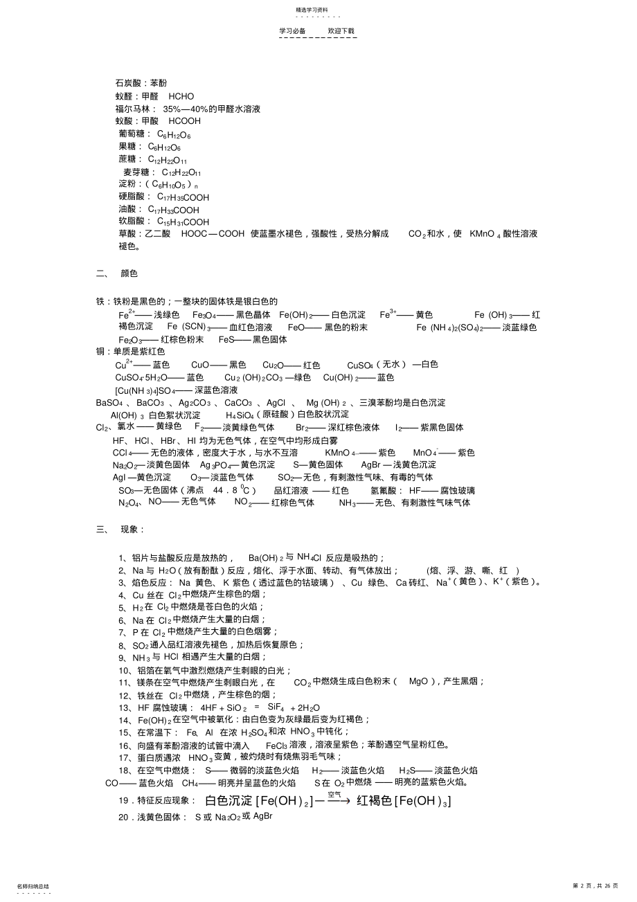 2022年高中化学知识点大全高考秘籍 .pdf_第2页