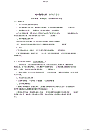 2022年高中物理必修2知识点归纳 .pdf