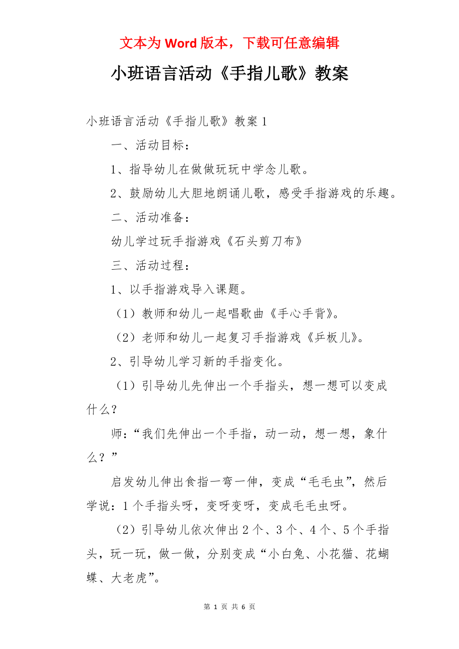 小班语言活动《手指儿歌》教案.docx_第1页