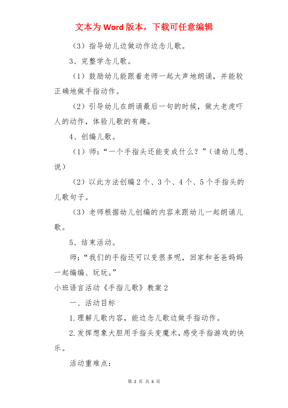 小班语言活动《手指儿歌》教案.docx_第2页