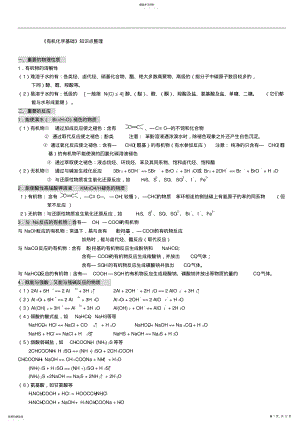 2022年高中有机化学基础知识点整理 .pdf