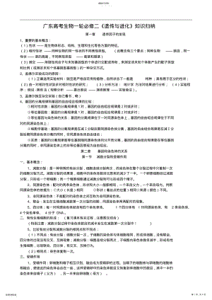 2022年广东高考生物一轮必修二《遗传与进化》知识归纳 .pdf