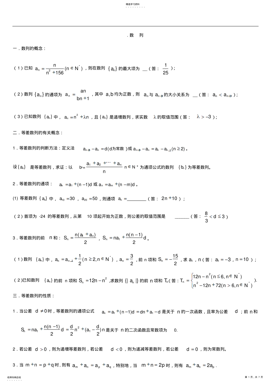 2022年高一数学数列部分经典习题及答案 2.pdf_第1页