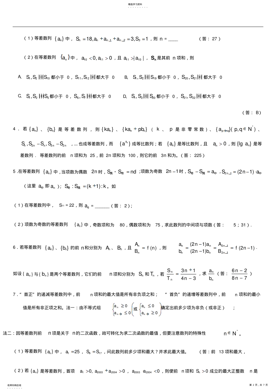 2022年高一数学数列部分经典习题及答案 2.pdf_第2页