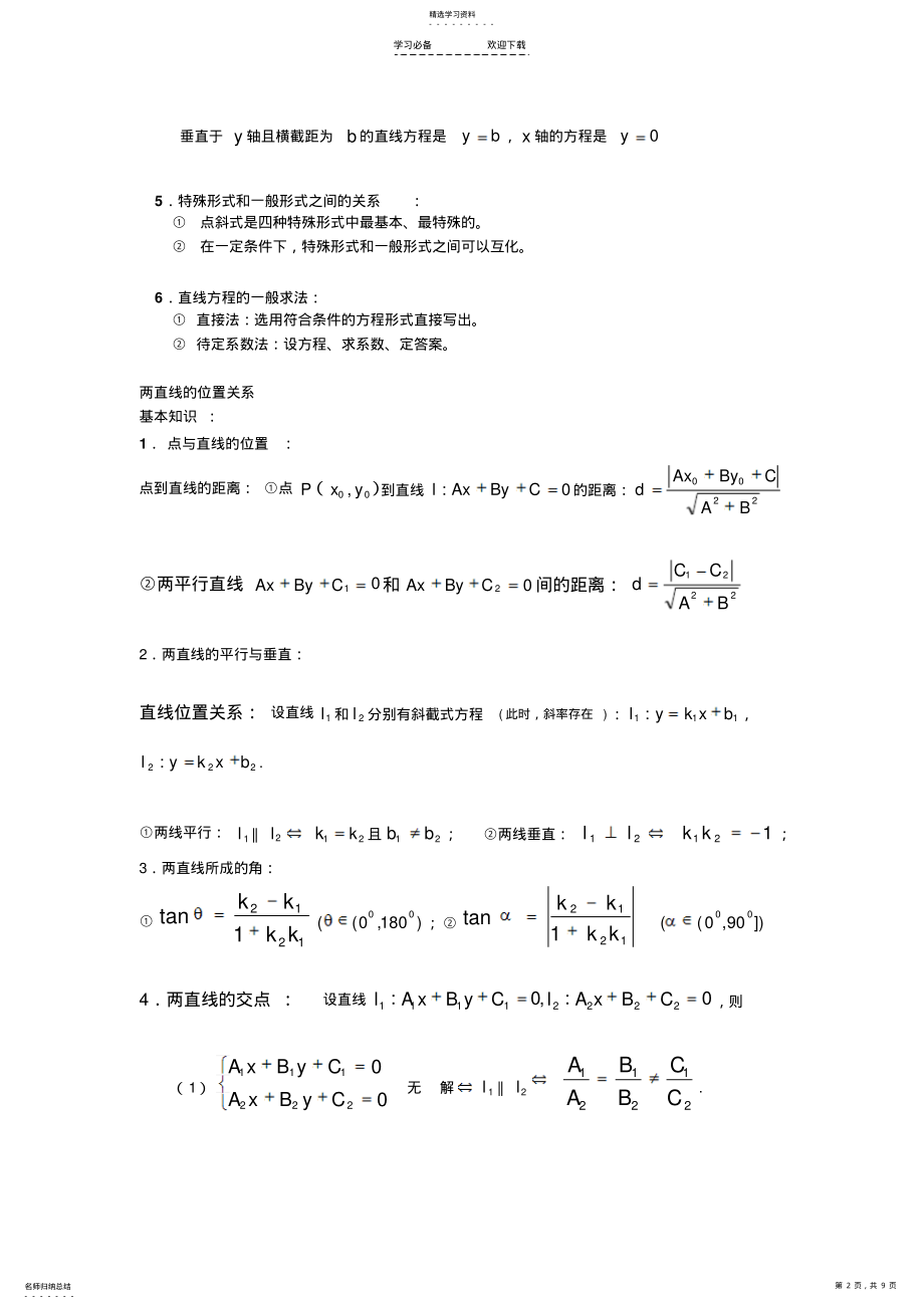 2022年高二上数学知识点总结 .pdf_第2页