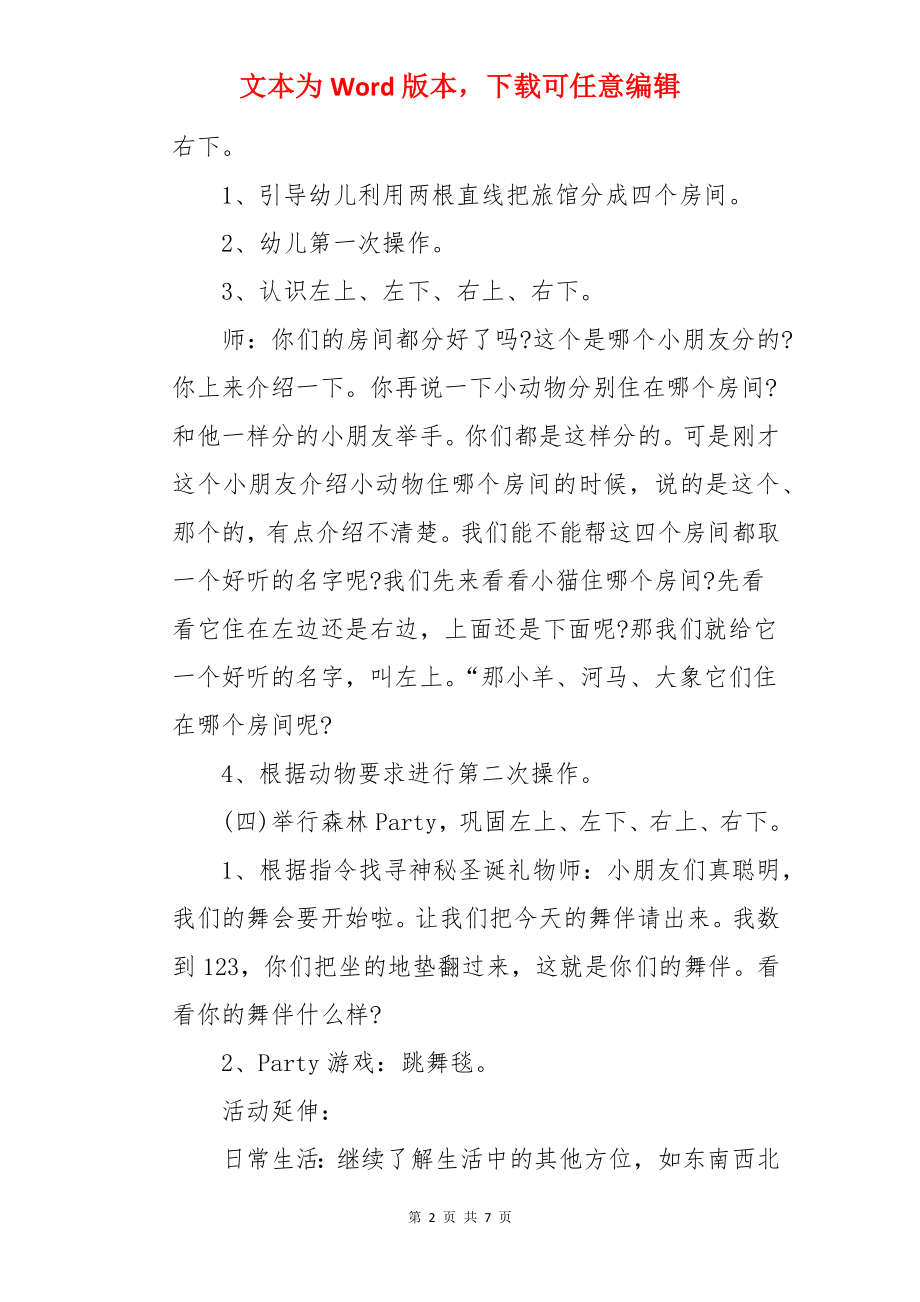 森林旅馆大班数学教案.docx_第2页