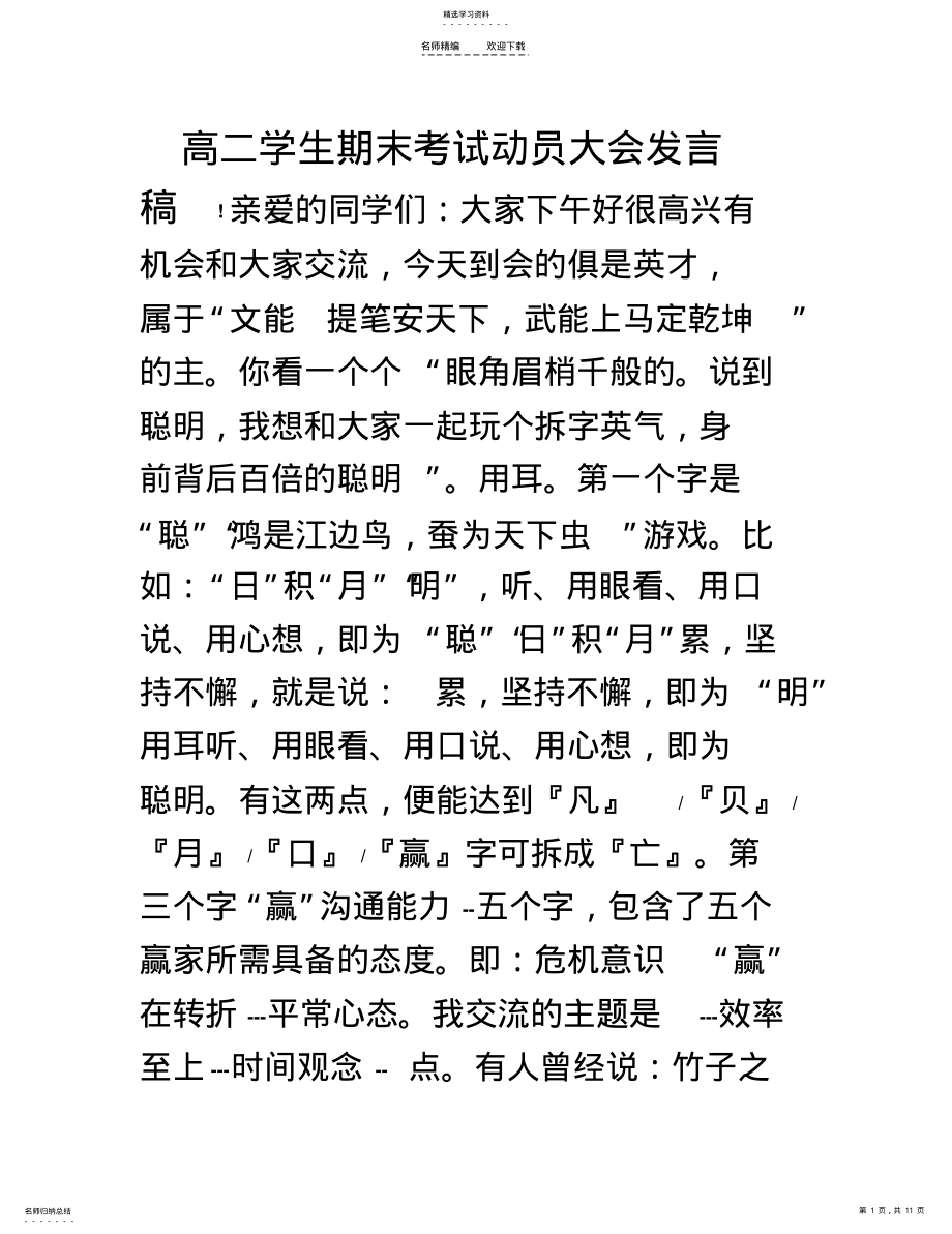 2022年高二学生期末考试动员大会发言稿 .pdf_第1页