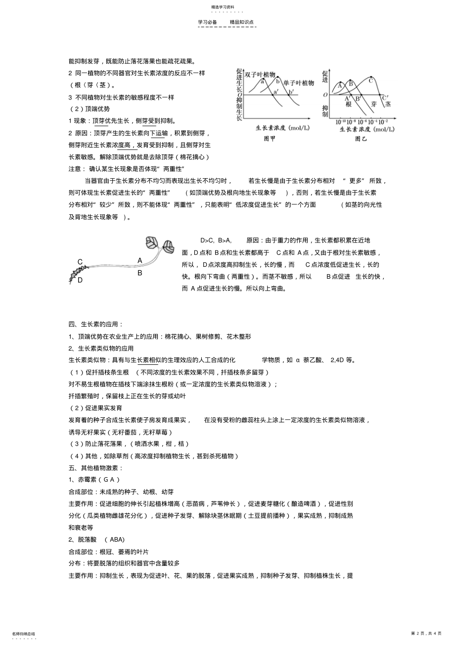 2022年高中生物必修三第三章植物激素调节知识点 .pdf_第2页