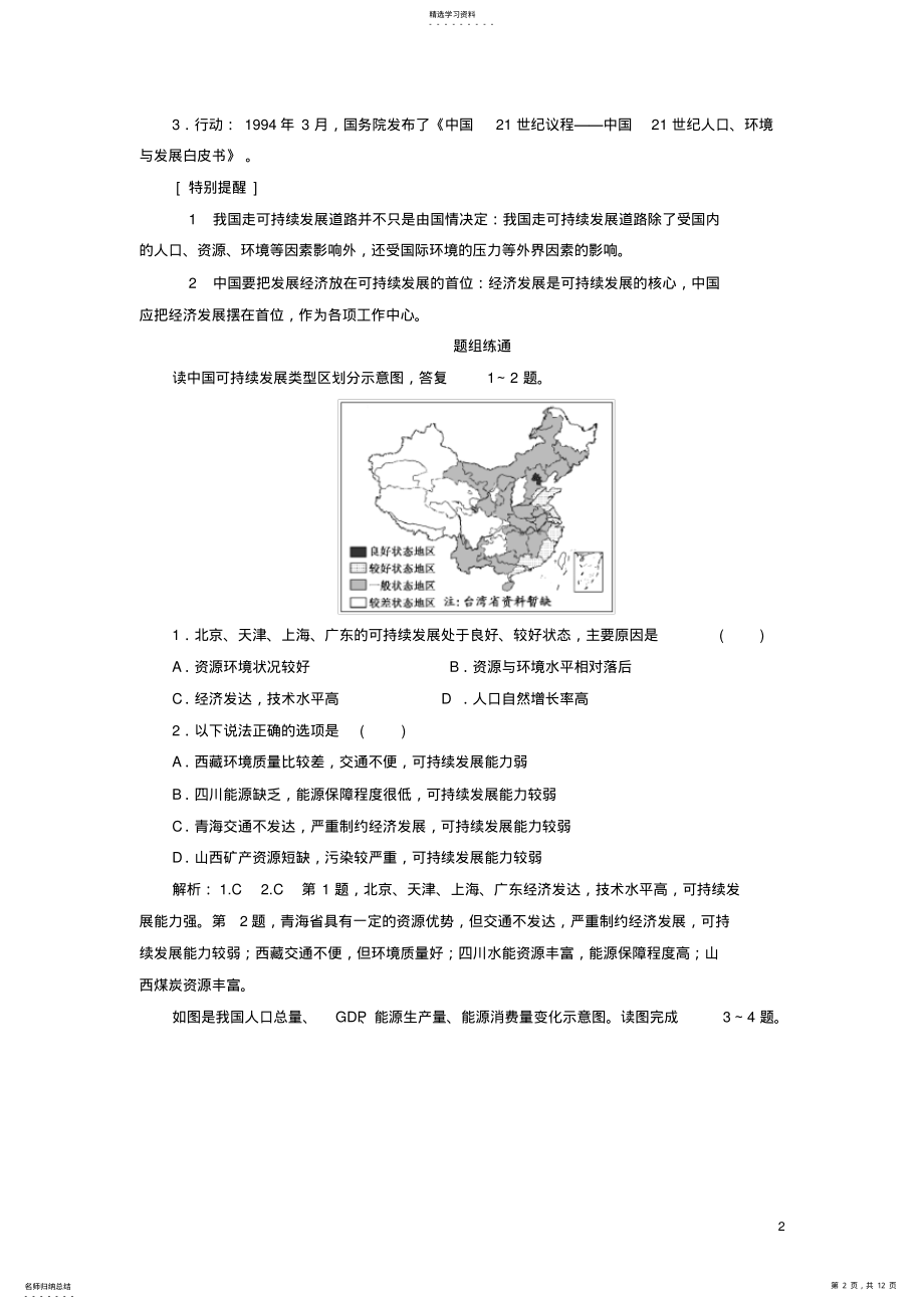 2022年高考地理一轮复习第六章人类与地理环境的协调发展第二讲中国的可持续发展学案含解析 .pdf_第2页