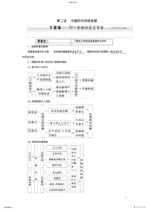 2022年高考地理一轮复习第六章人类与地理环境的协调发展第二讲中国的可持续发展学案含解析 .pdf