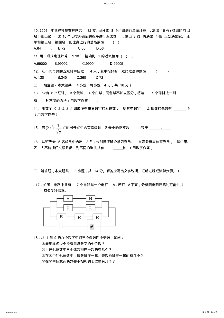 2022年数学：第一章《计数原理》测试4 .pdf_第2页