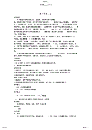 2022年高中化学第四节氨硝酸硫酸复习课二优秀教案新人教版 .pdf