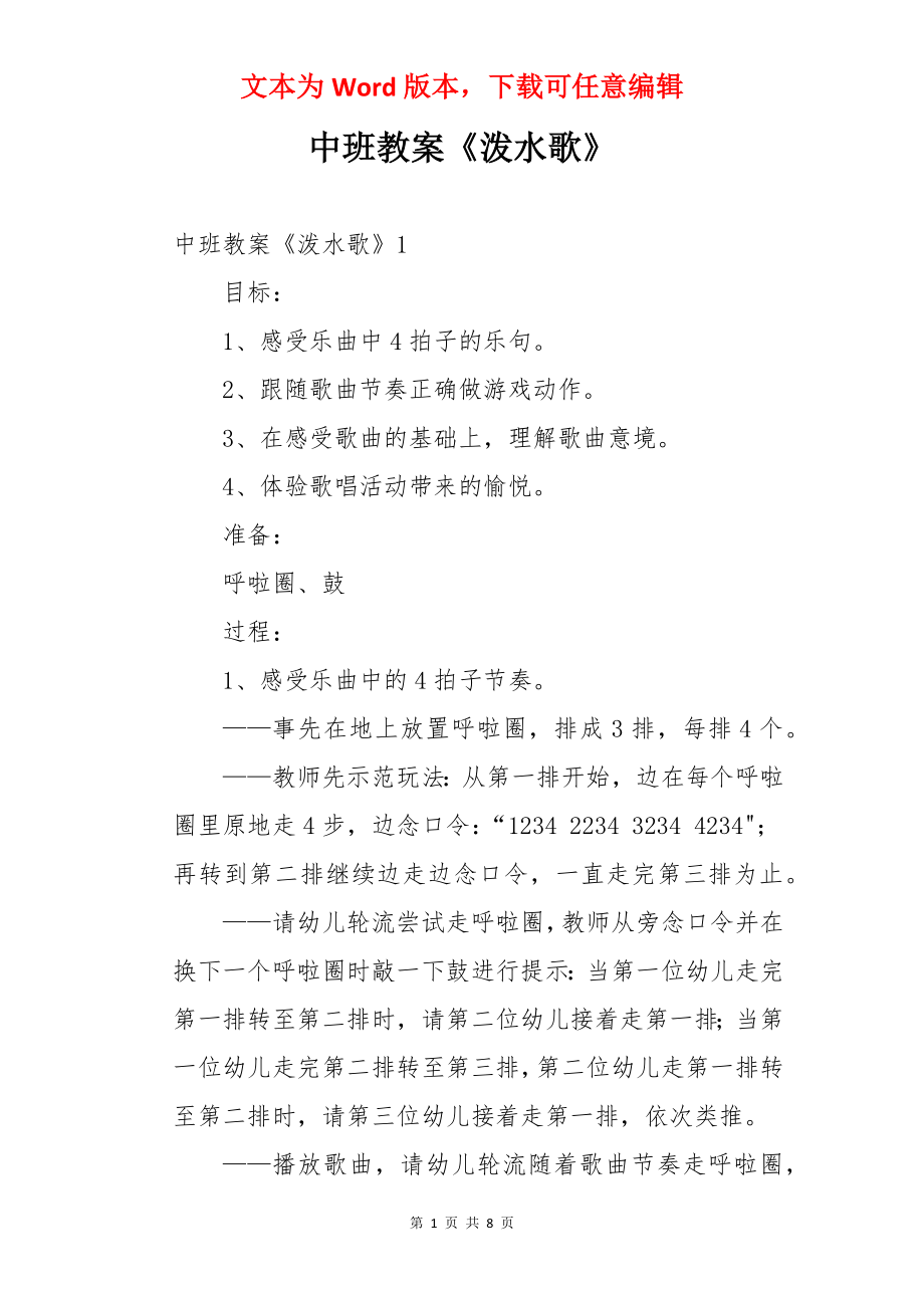 中班教案《泼水歌》.docx_第1页