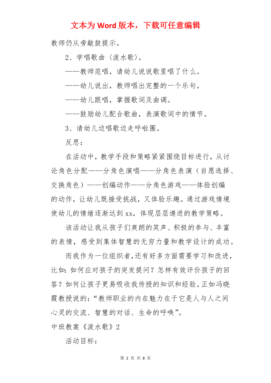 中班教案《泼水歌》.docx_第2页