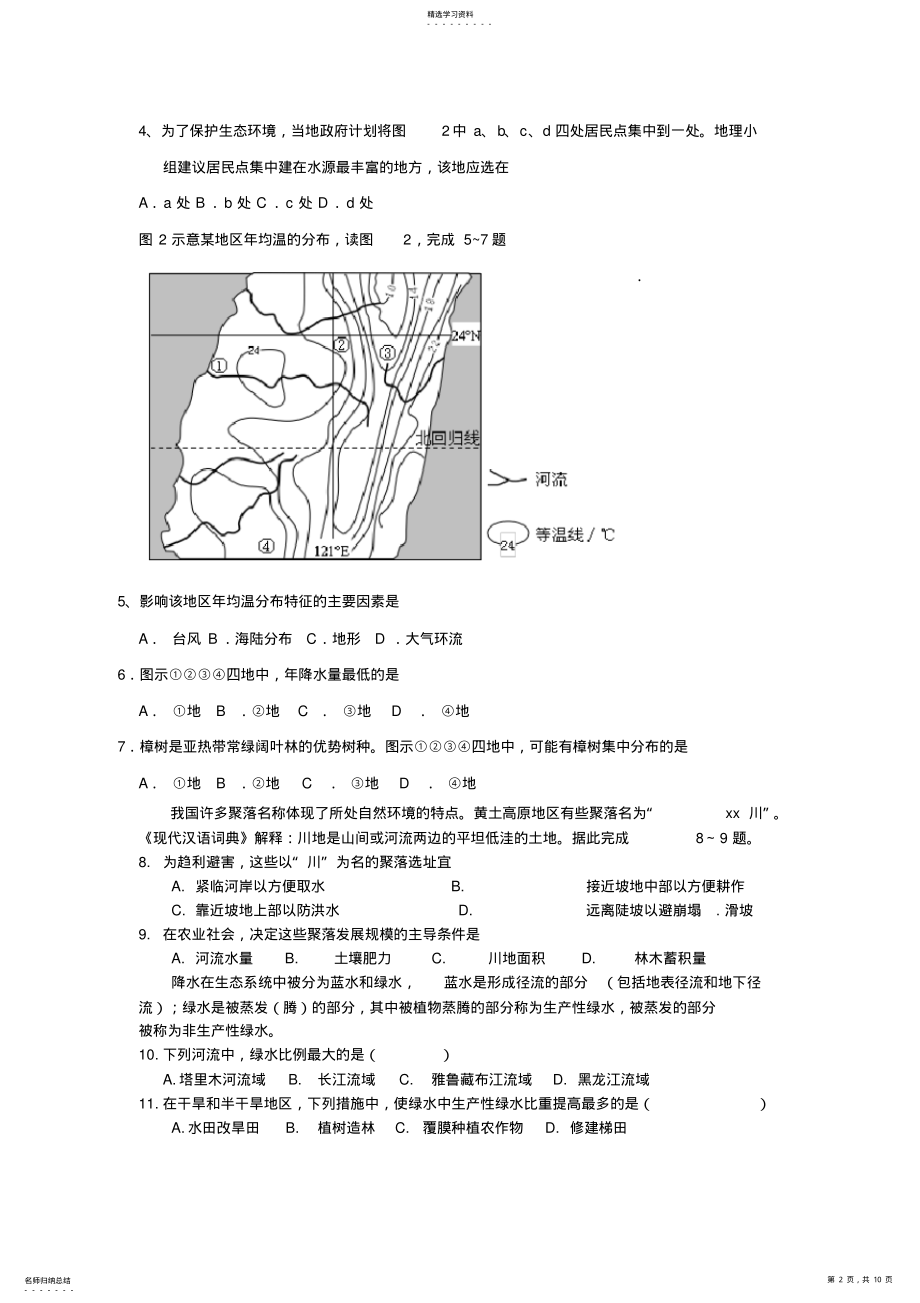 2022年高三中国地理复习压轴题 .pdf_第2页