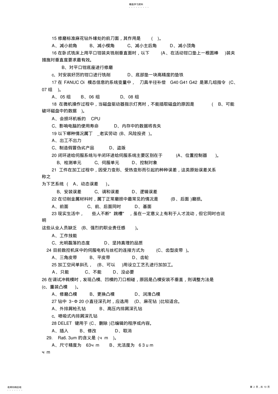 2022年高级加工中心操作工理论样题 .pdf_第2页