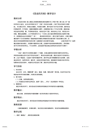 2022年恐龙的灭绝教学设计 .pdf