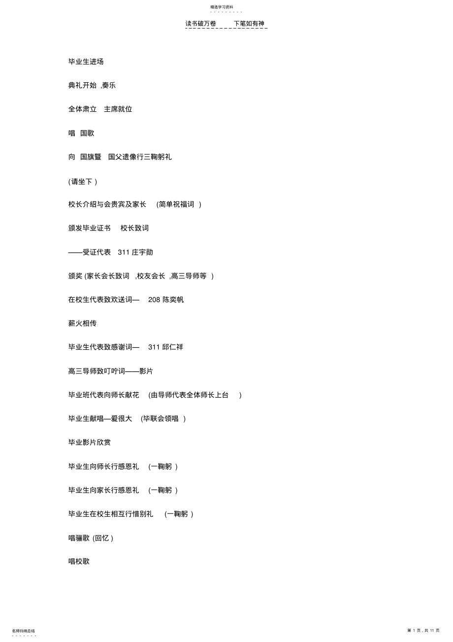 2022年高三毕业典礼策划 .pdf_第1页