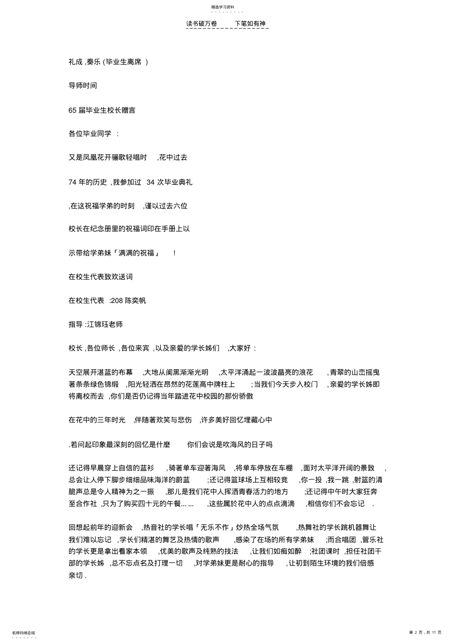 2022年高三毕业典礼策划 .pdf_第2页