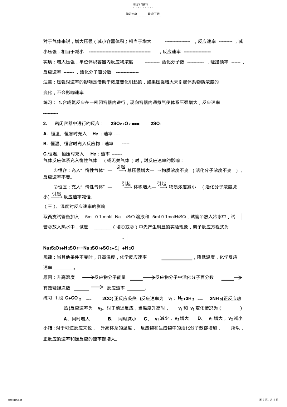 2022年影响化学反应速率的因素导学案 2.pdf_第2页