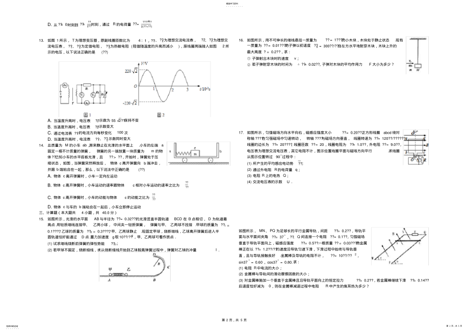 2022年高二物理试卷及答案 .pdf_第2页