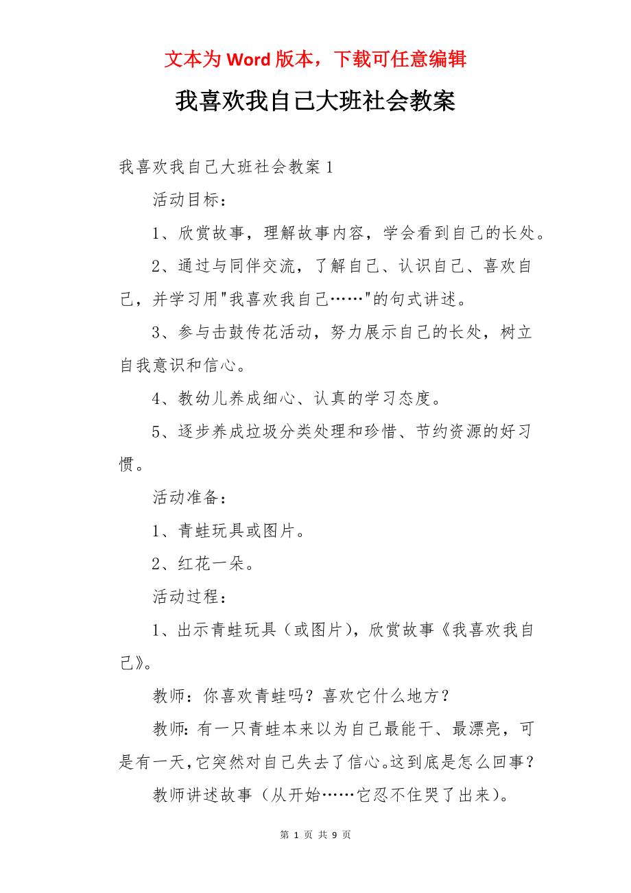 我喜欢我自己大班社会教案.docx_第1页