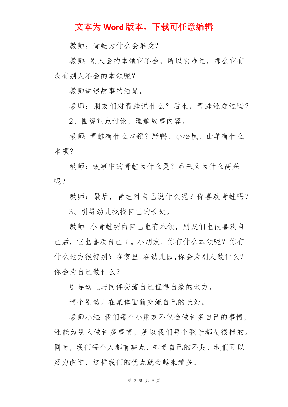 我喜欢我自己大班社会教案.docx_第2页