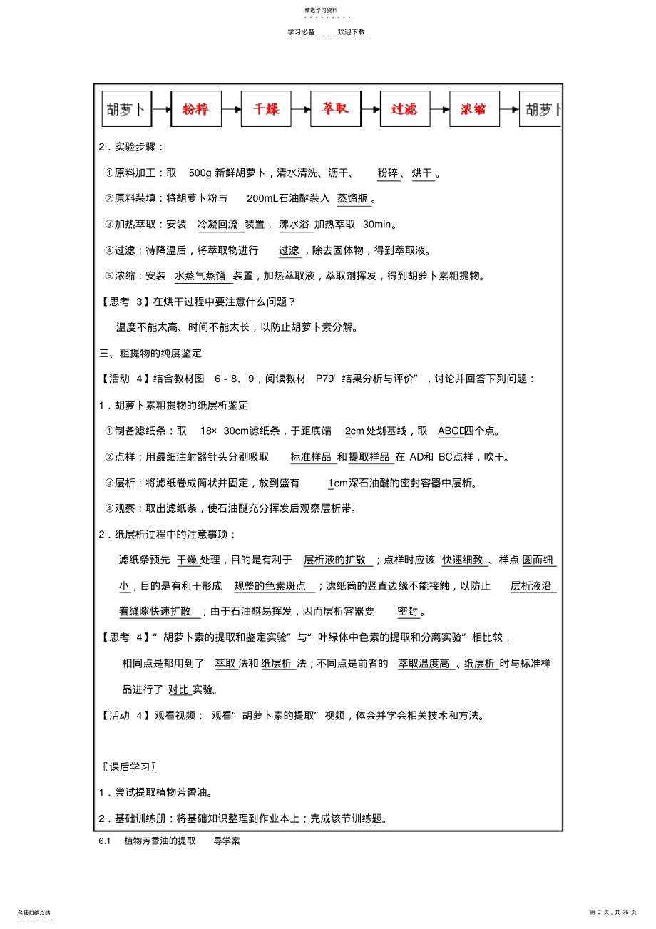 2022年高中生物选修一《生物技术实践》导学案 .pdf_第2页