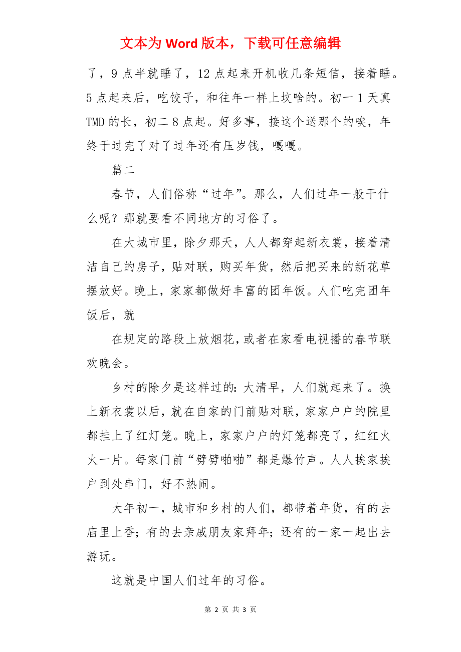 过年日记300字三篇.docx_第2页