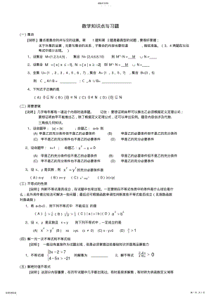 2022年成人高考数学知识点总结 .pdf