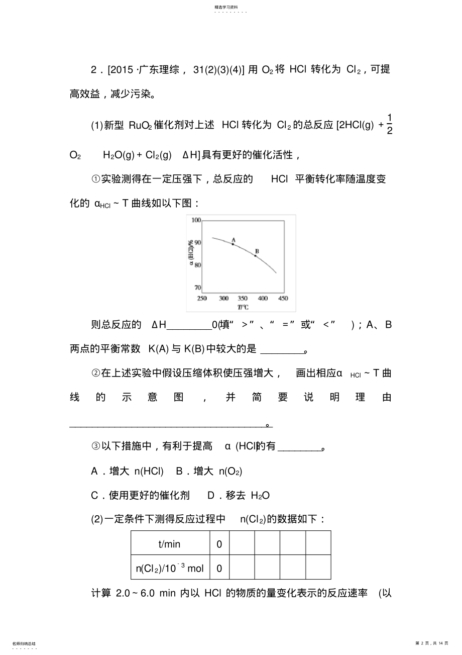 2022年高考化学复习考点专练23-化学平衡状态及其移动 .pdf_第2页