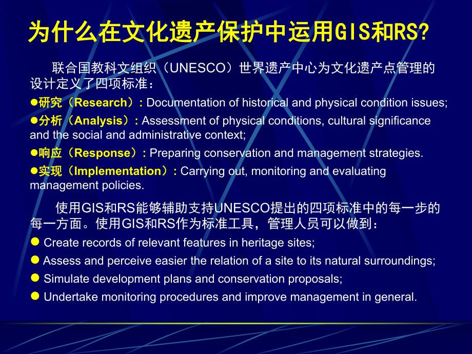 GIS与遥感在历史文化遗产保护中的应用ppt课件.ppt_第2页