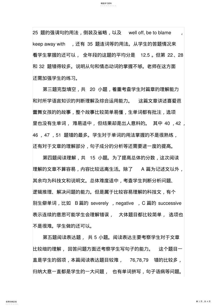 2022年高一英语期末考试试卷分析2 .pdf_第2页