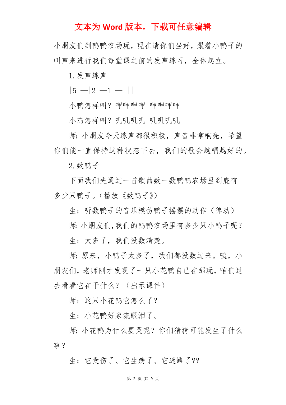 故事《迷路的小花鸭》教案.docx_第2页