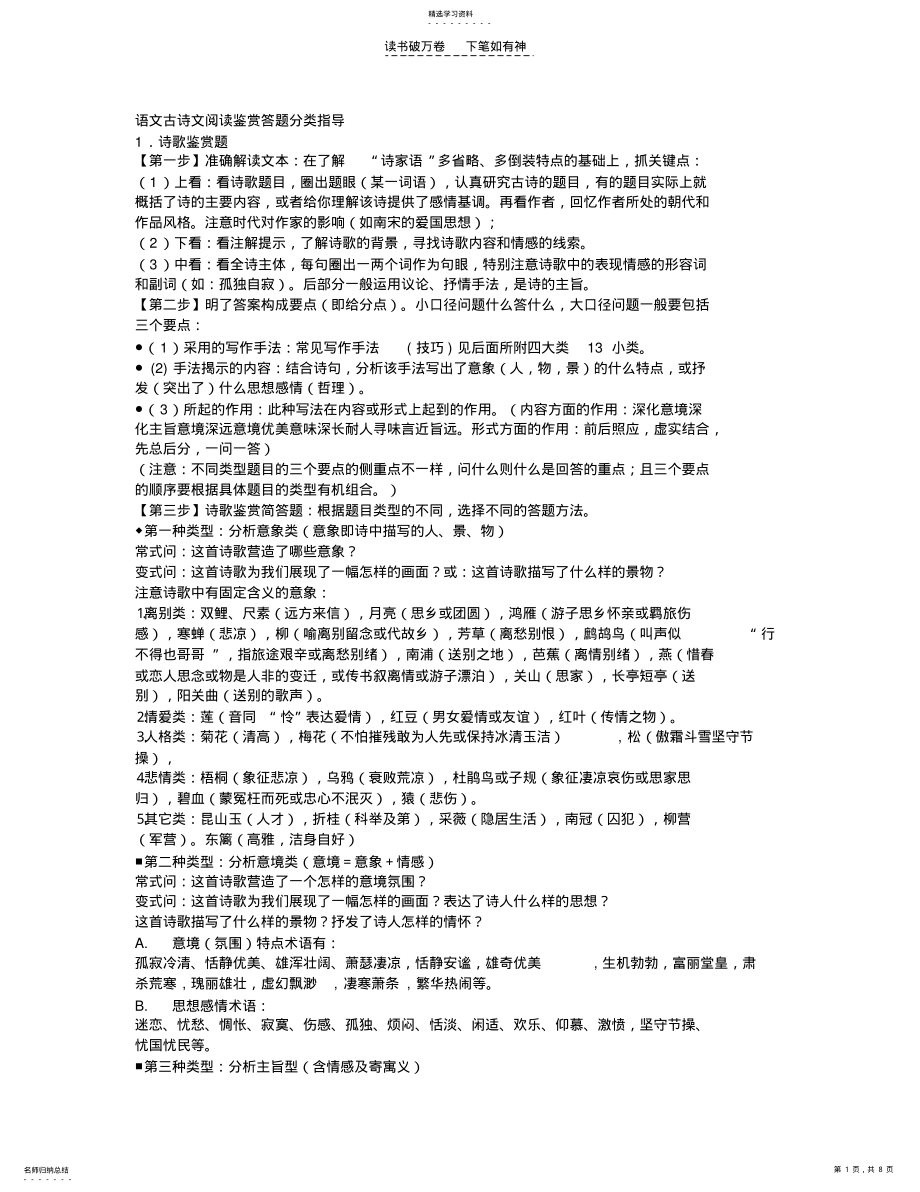 2022年高中语文古诗词鉴赏指导. .pdf_第1页