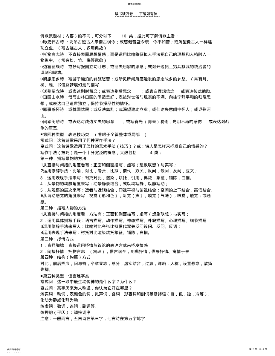 2022年高中语文古诗词鉴赏指导. .pdf_第2页