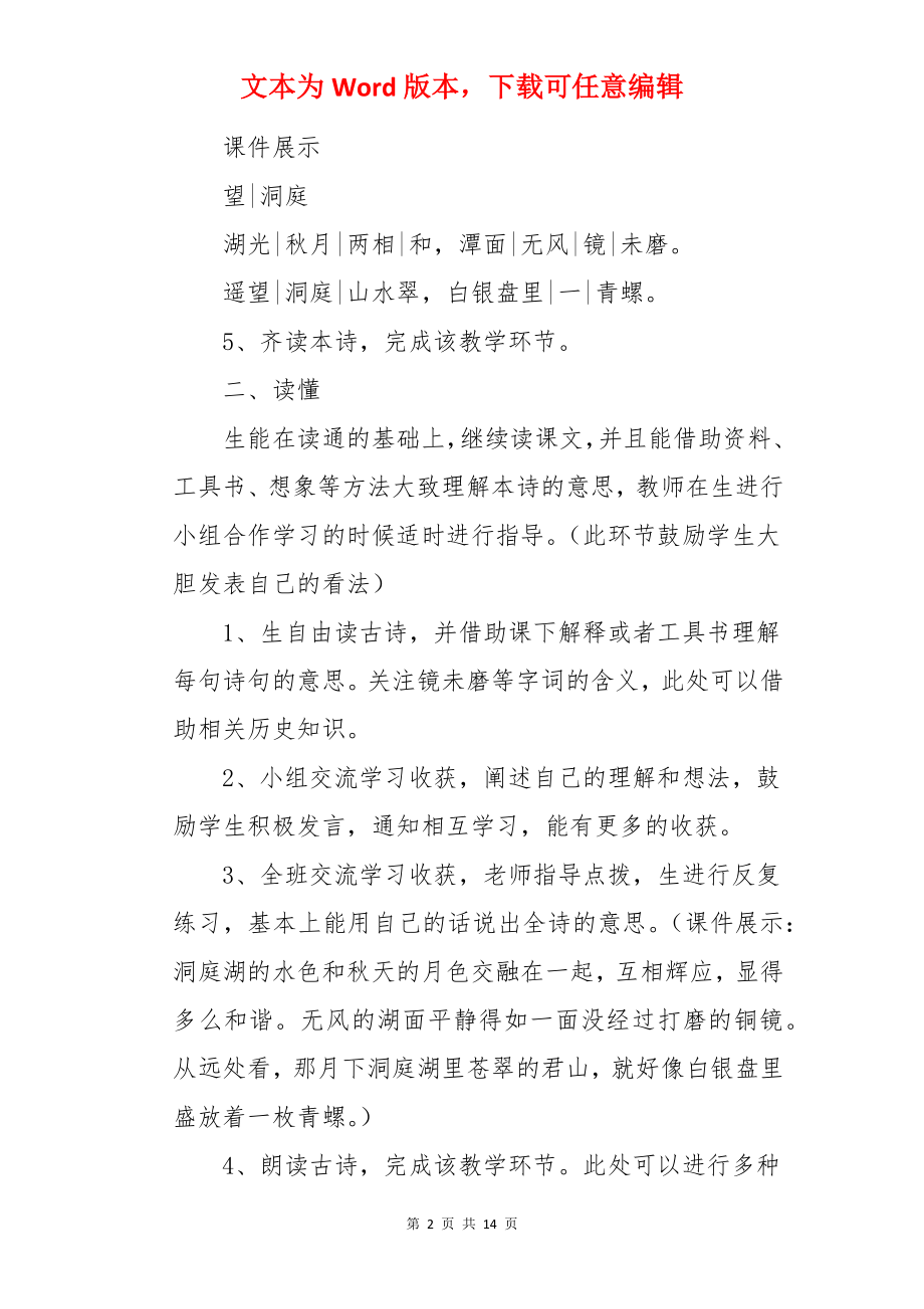 望洞庭说课稿.docx_第2页