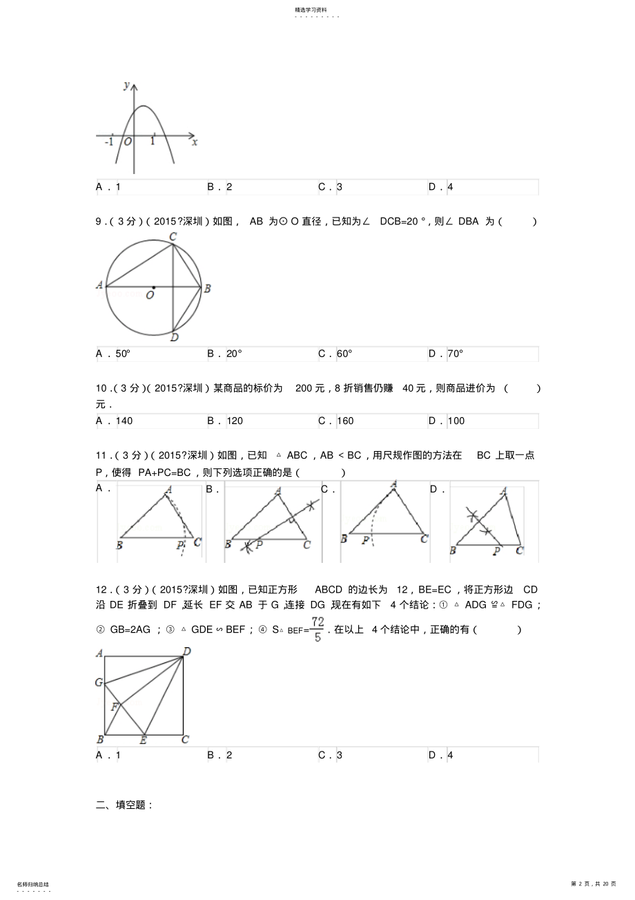 2022年广东省深圳市中考数学试题及解析 .pdf_第2页