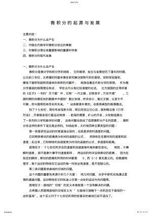 2022年微积分的起源与发展 .pdf