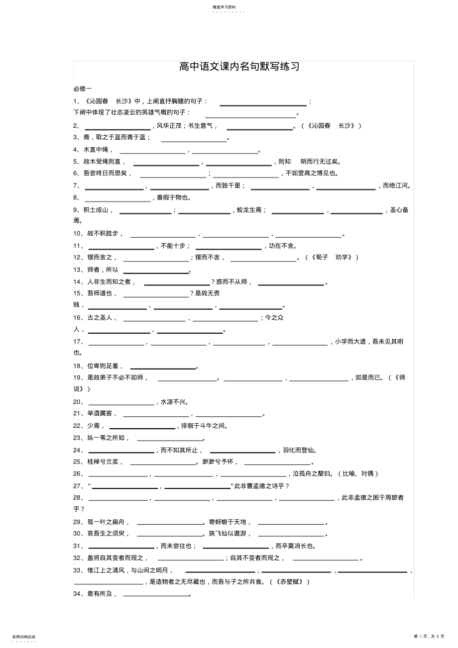 2022年高中语文课内名句默写练习2 .pdf_第1页