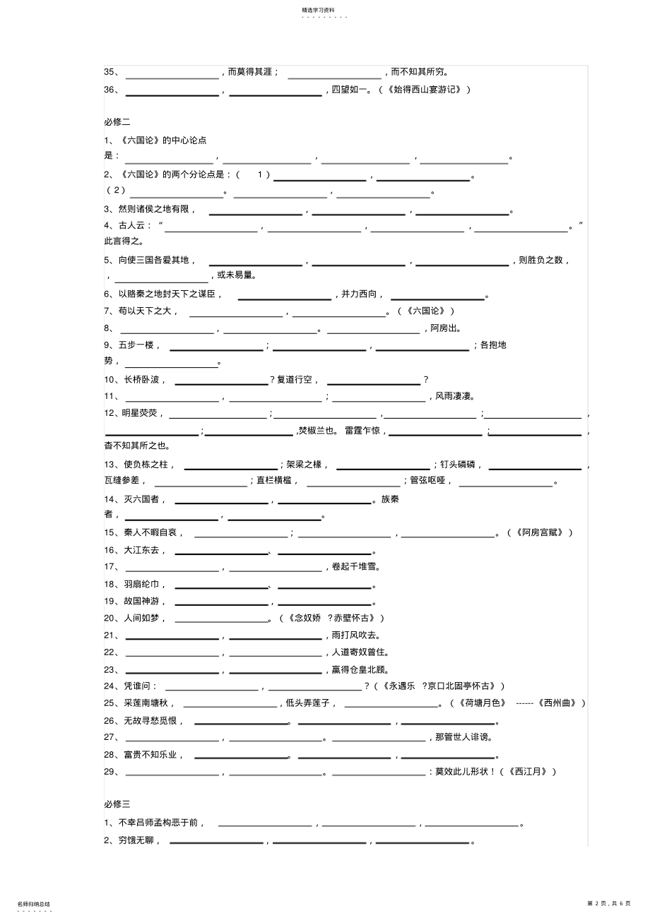 2022年高中语文课内名句默写练习2 .pdf_第2页