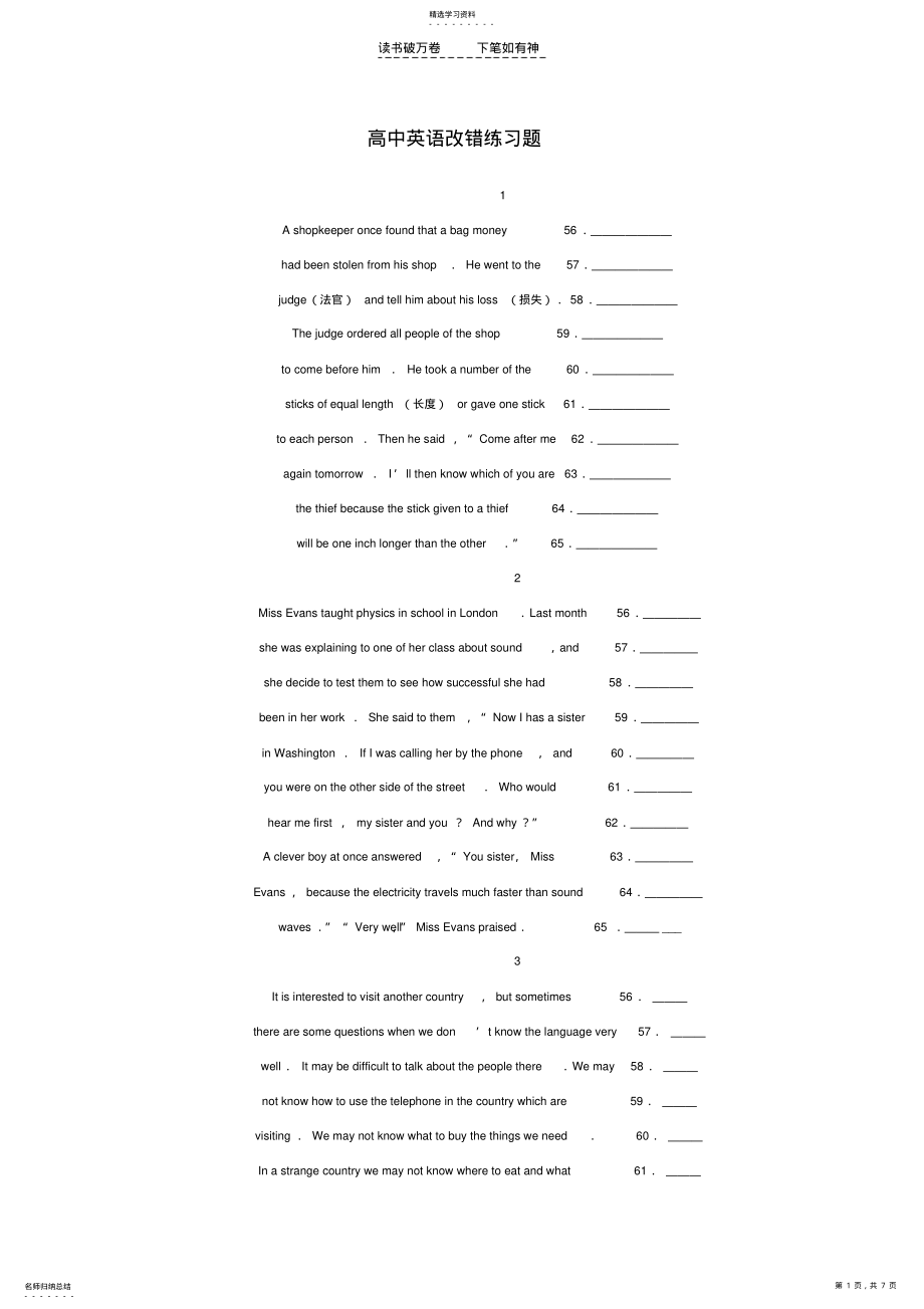 2022年高中英语改错练习题 .pdf_第1页