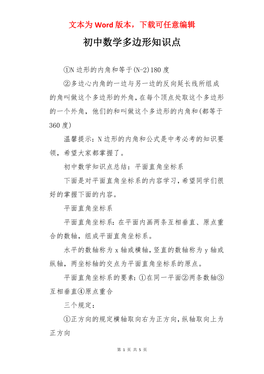 初中数学多边形知识点.docx_第1页